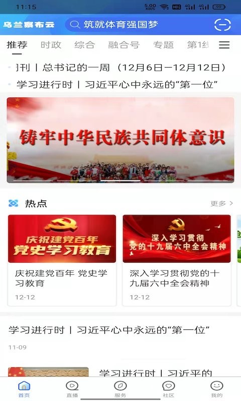 乌兰察布云客户端截图1