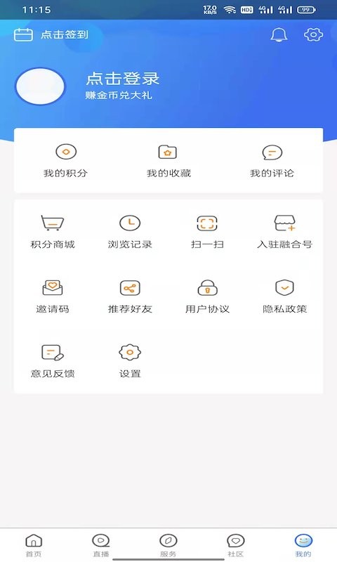 乌兰察布云客户端截图2
