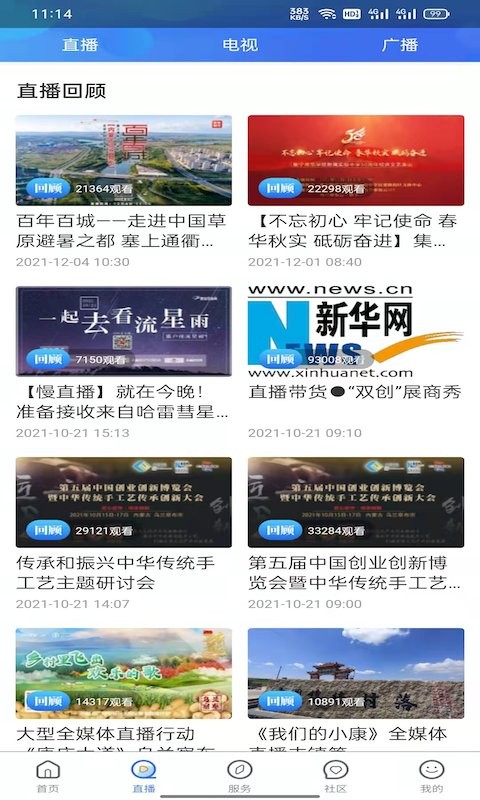 乌兰察布云客户端截图3