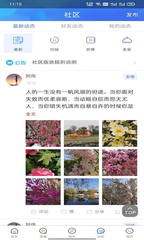 乌兰察布云客户端截图4