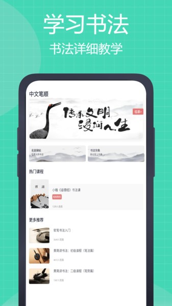 中文笔顺手机版截图4