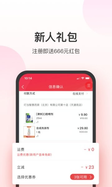 叮当快药官方版截图1