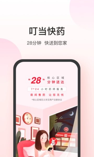 叮当快药官方版截图3