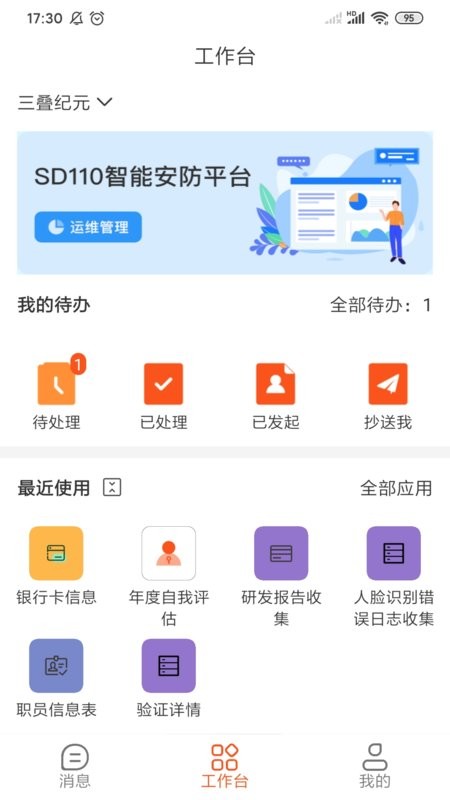三叠云无代码软件截图2