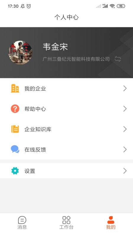 三叠云无代码软件截图3
