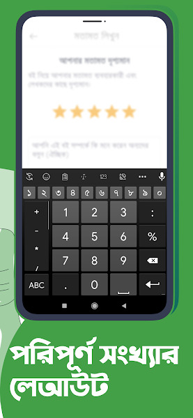 ridmik keyboard apk截图1