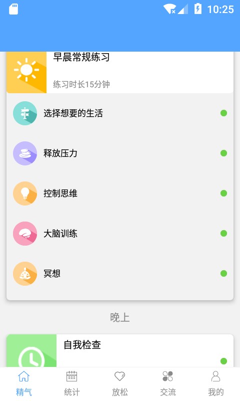 精气截图1