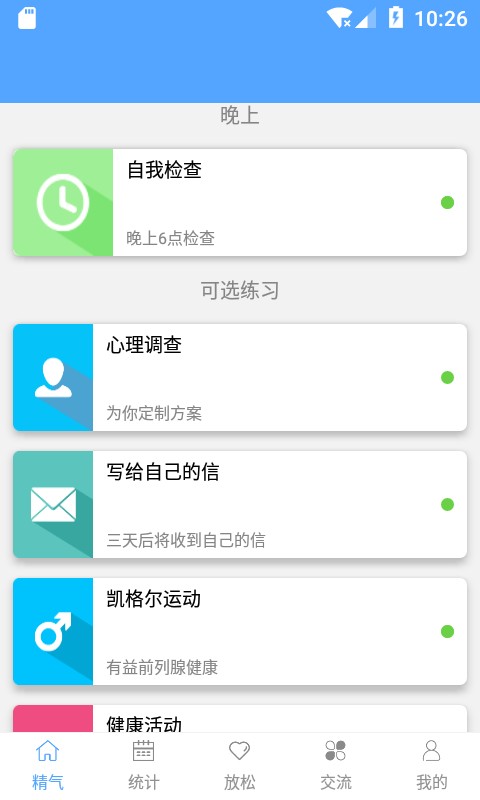 精气截图3