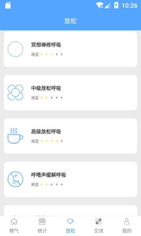精气截图4