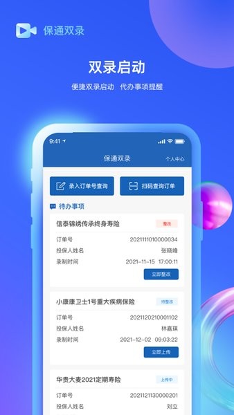 保通保险双录系统
