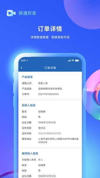 保通保险双录系统官方版截图1