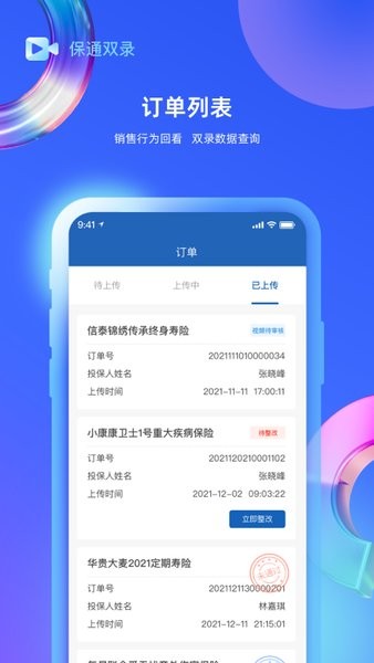 保通保险双录系统官方版截图3