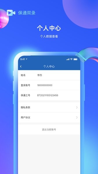 保通保险双录系统官方版截图4