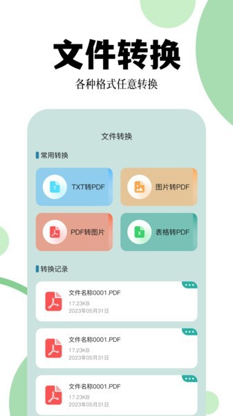 爱转换pdf转换器手机版截图3