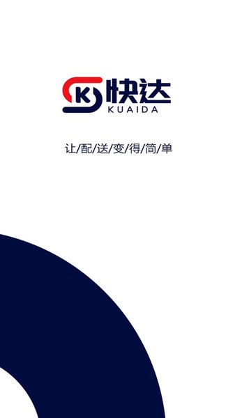 快达骑手端截图1