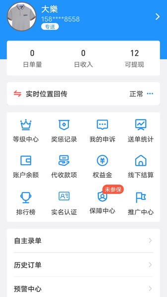 快达骑手端截图3