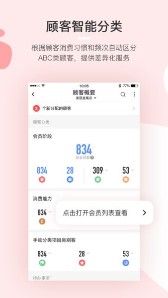 慧来客系统截图2