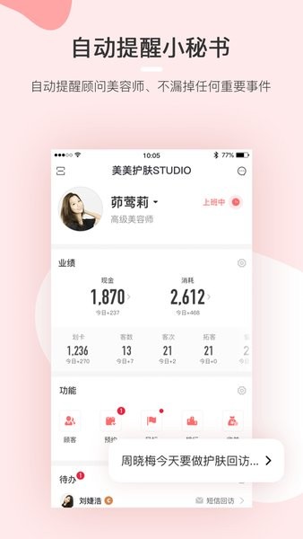 慧来客系统截图3