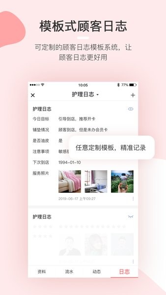慧来客系统截图4