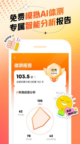 百分运动内测截图2