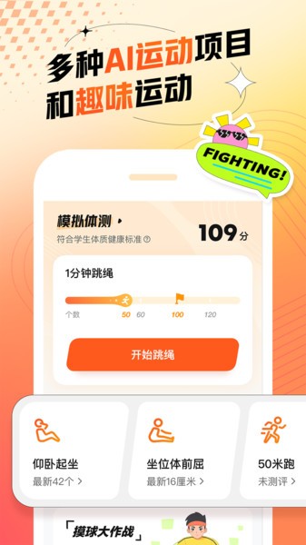 百分运动内测截图3