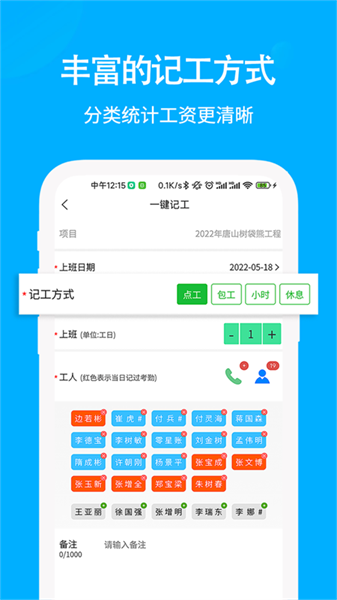 奇智工地考勤记工截图1