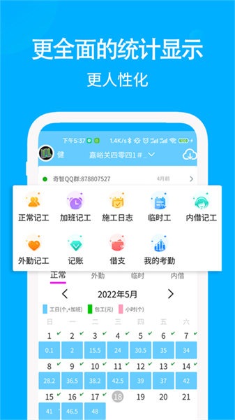 奇智工地考勤记工截图2