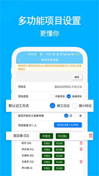 奇智工地考勤记工截图3