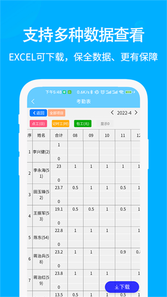 奇智工地考勤记工截图4