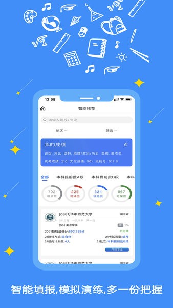 艺愿星志愿填报截图2