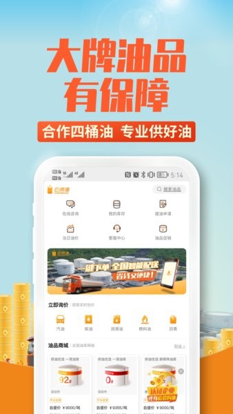 云供油燃油交易网