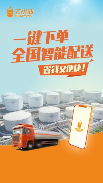 云供油燃油交易网截图1