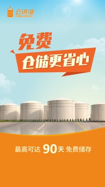 云供油燃油交易网截图4