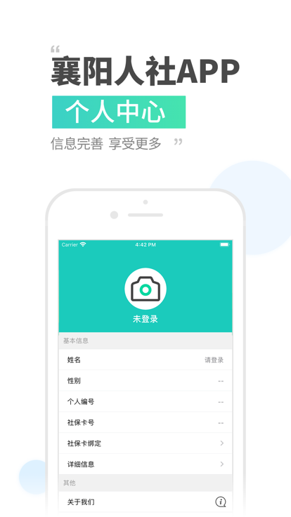 襄阳市人社局最新版截图3