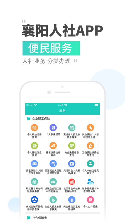 襄阳市人社局最新版截图4