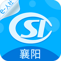 襄阳市人社局最新版