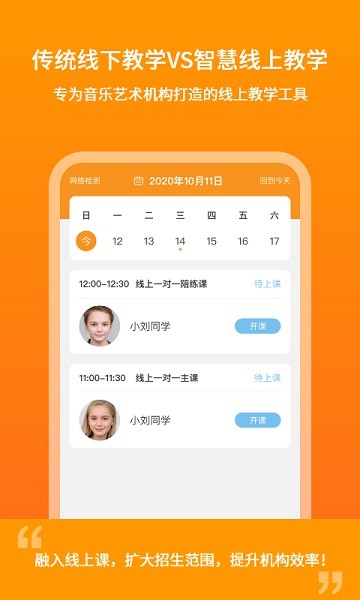 云上钢琴老师端截图3