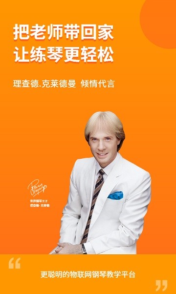 云上钢琴老师端截图4