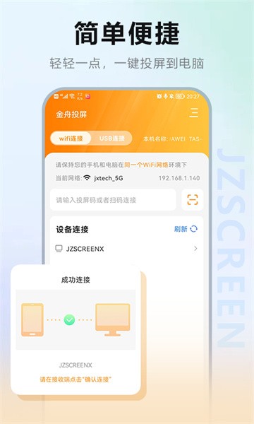 金舟投屏手机版截图1