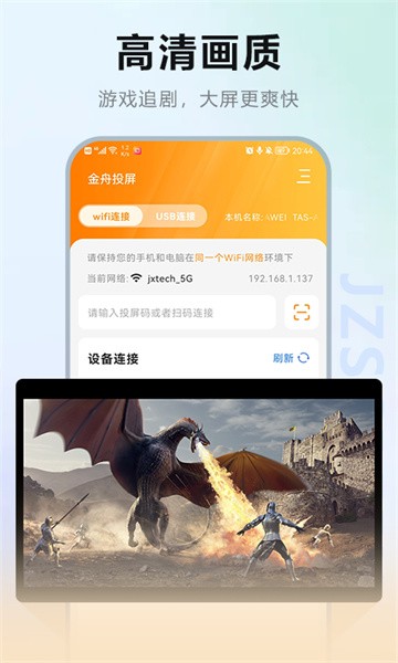 金舟投屏手机版截图2