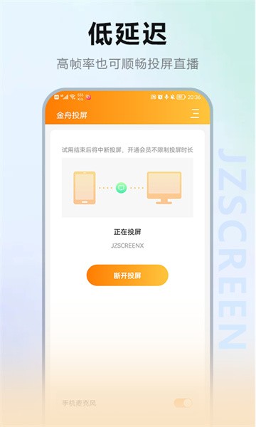 金舟投屏手机版截图4