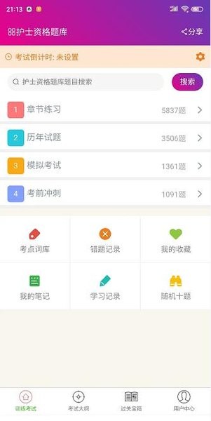 护士资格总题库官方版截图1