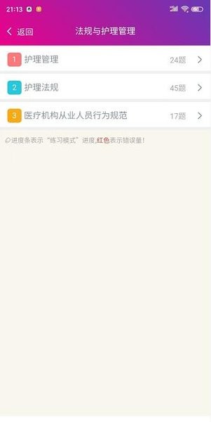 护士资格总题库官方版截图2