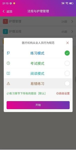 护士资格总题库官方版截图4