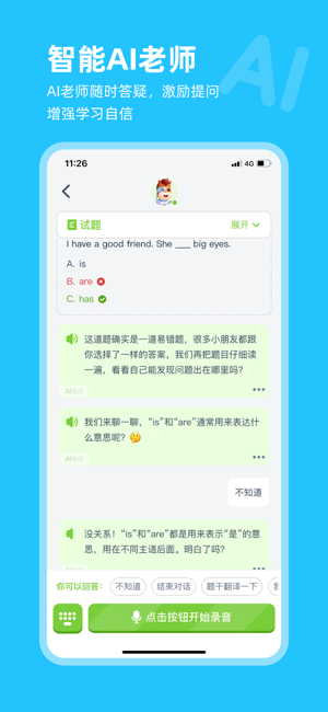 高途ai英语最新版截图4