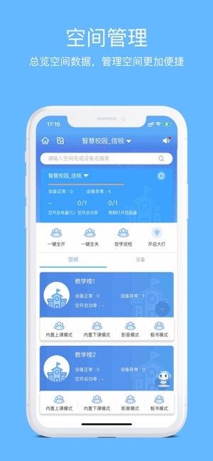 信锐conductor安卓版本截图1