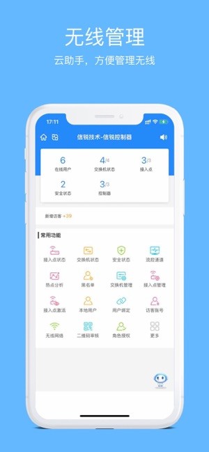 信锐conductor安卓版本截图2