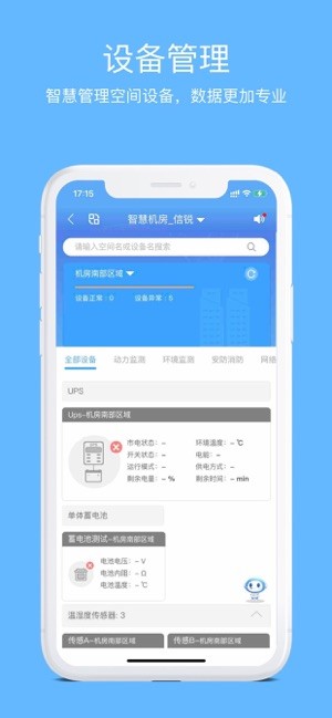 信锐conductor安卓版本截图3