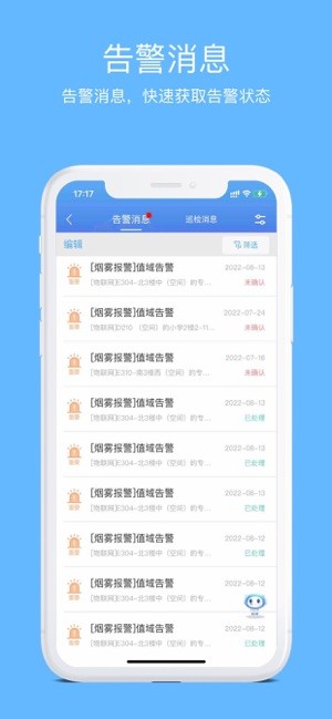 信锐conductor安卓版本截图4