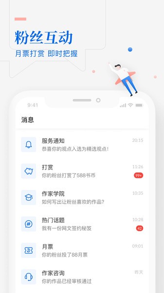 作家助手手机版截图3